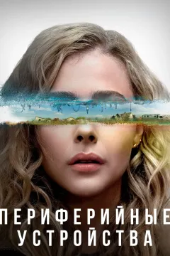 Периферийные устройства